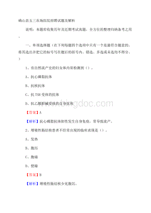 确山县五三农场医院招聘试题及解析.docx