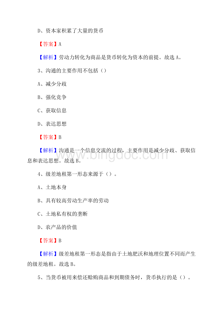 汝阳县青少年活动中心招聘试题及答案解析.docx_第2页