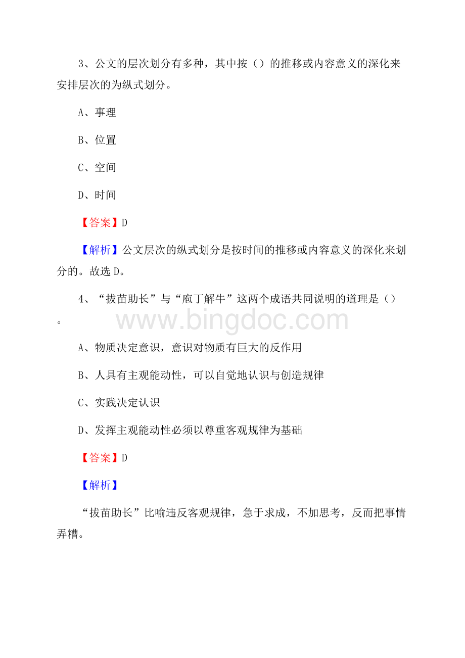 科尔沁左翼中旗电网员工招聘《综合能力》试题及答案文档格式.docx_第3页