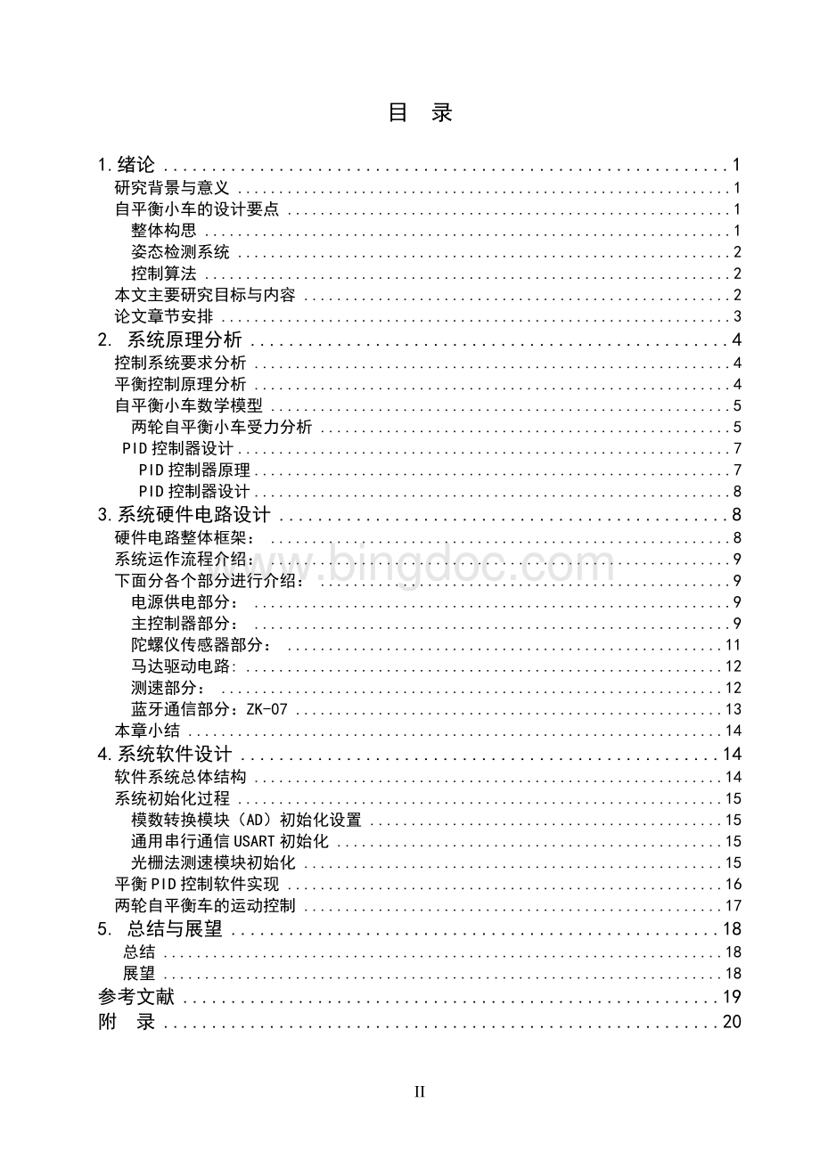 两轮自平衡小车毕业设计Word文件下载.doc_第3页