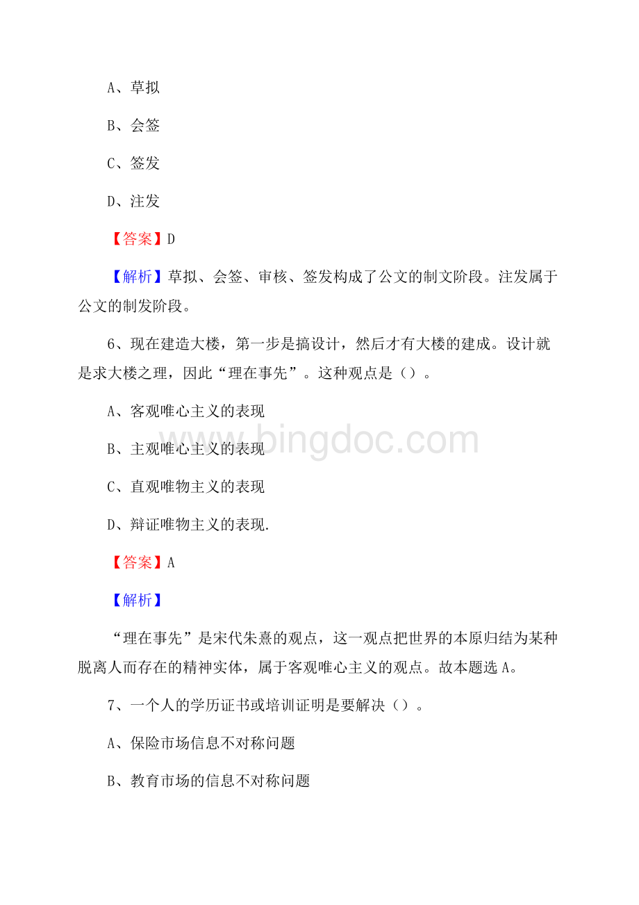 呼图壁县招聘警务人员试题及答案解析.docx_第3页
