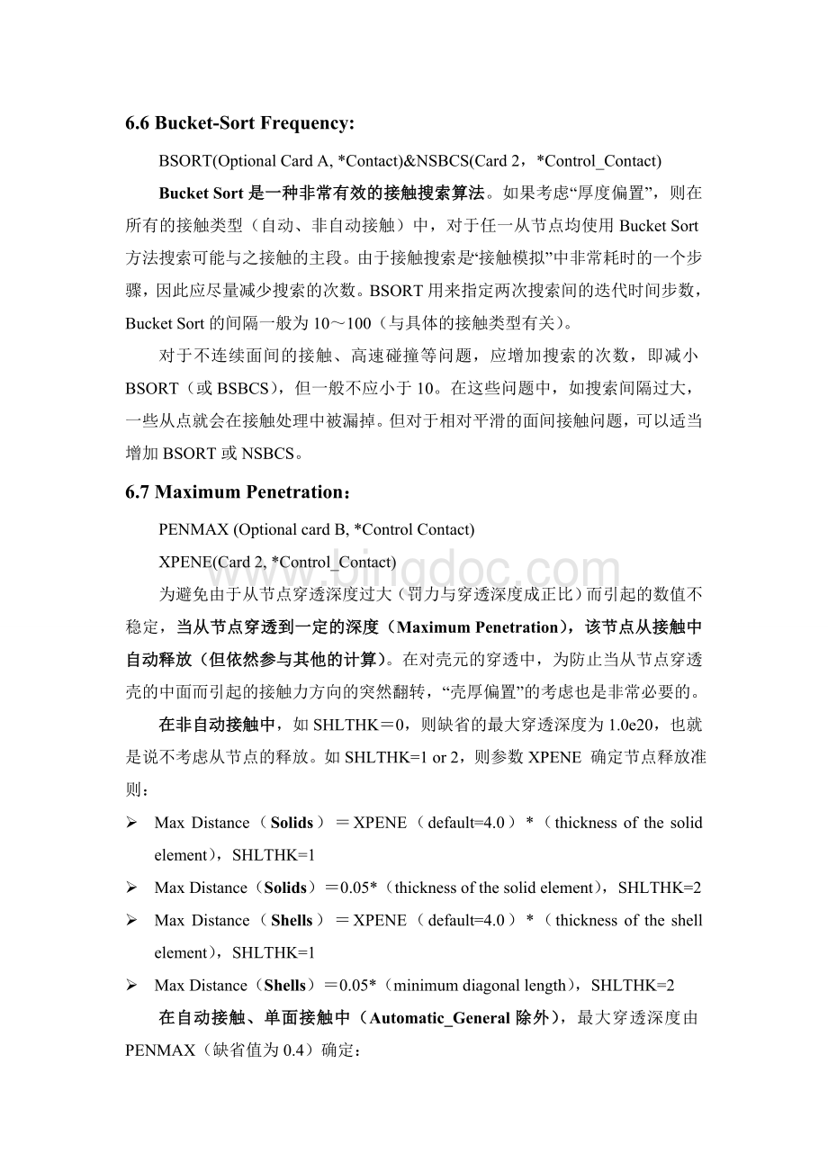 LS-DYNA中的接触控制参数Word格式.doc_第3页