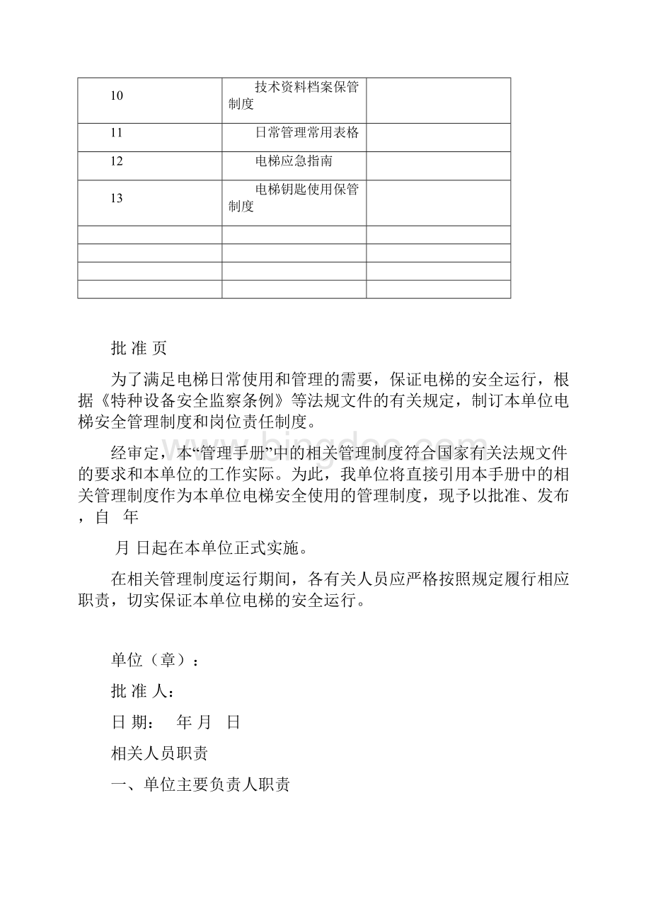 电梯安全管理制度及职责.docx_第2页