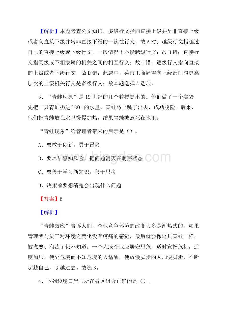 黑山县住房公积金管理中心招聘试题及答案解析Word格式.docx_第2页