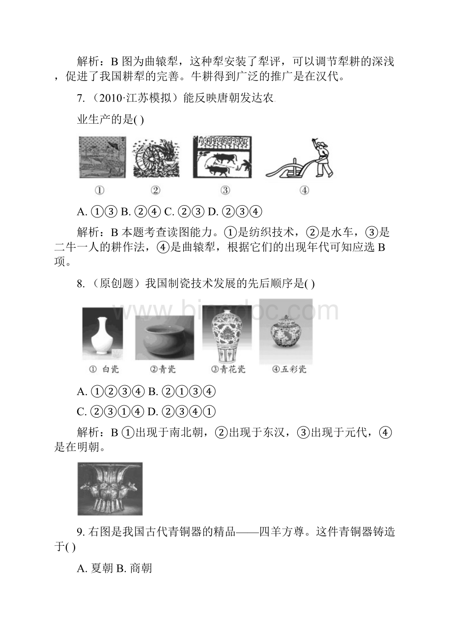 高考总复习历史专题精练古代中国经济的基本结构与特点.docx_第3页