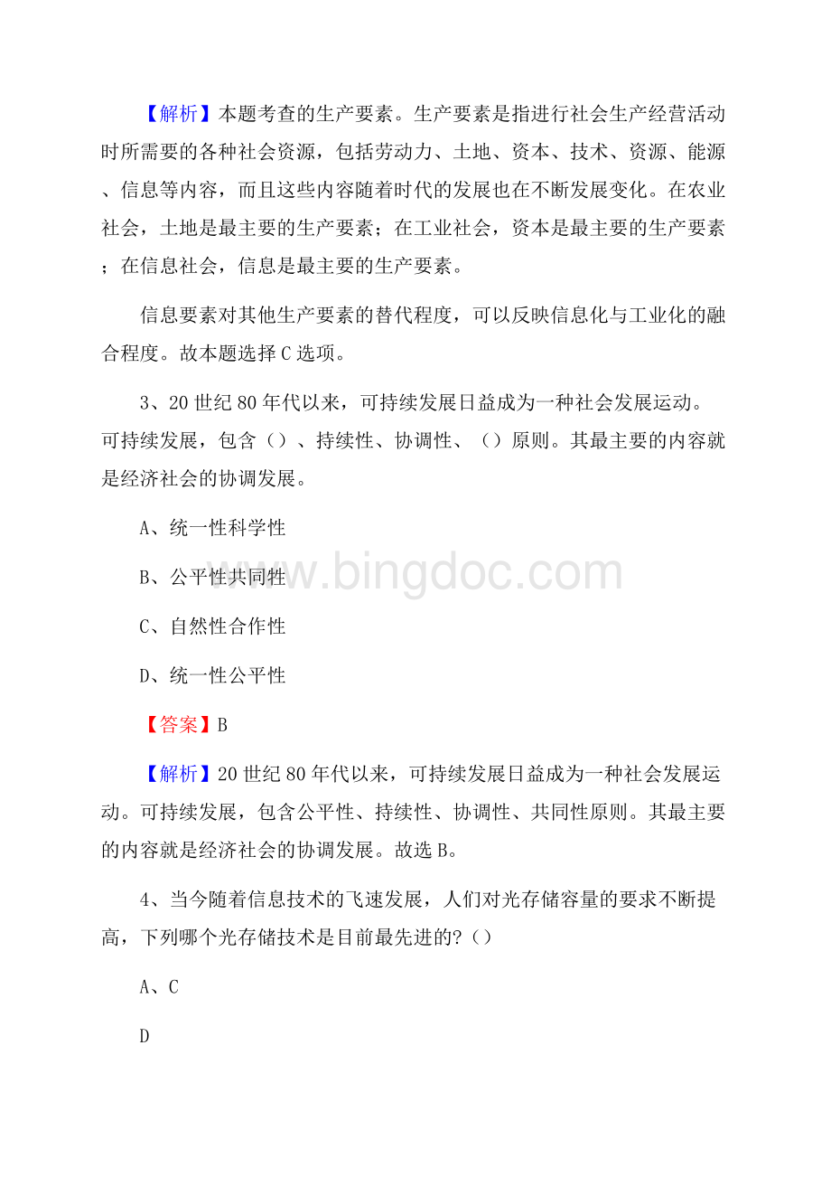 忠县农业服务中心招聘试题及答案文档格式.docx_第2页