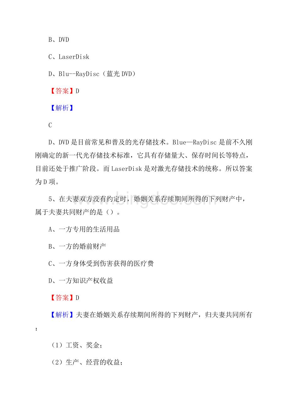 忠县农业服务中心招聘试题及答案文档格式.docx_第3页