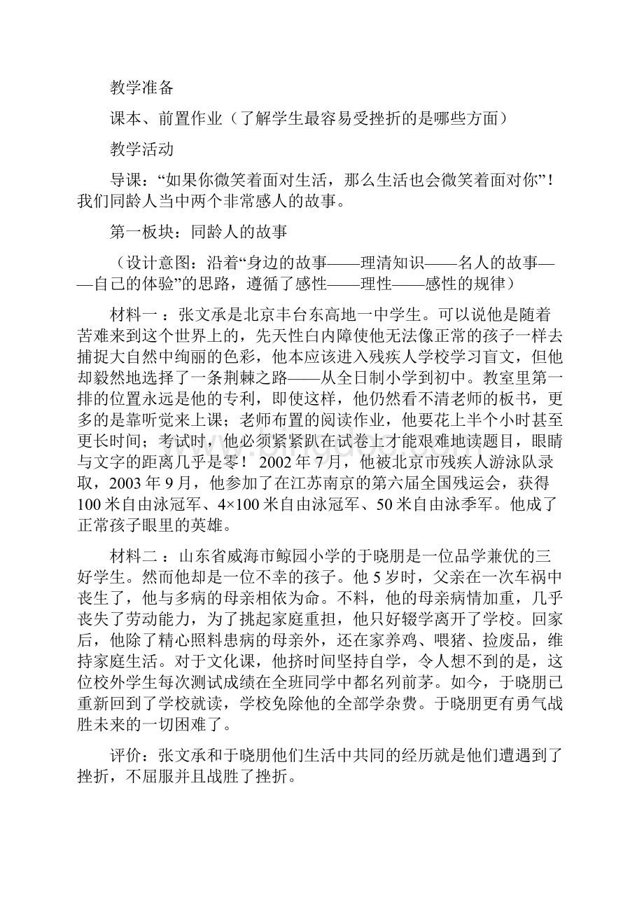 七年级政治上册《第九课 风雨中我在成长》教案设计 鲁教版Word格式文档下载.docx_第2页