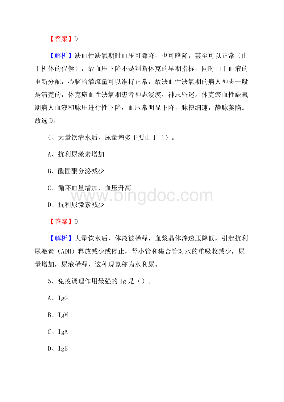 下半年福建省福州市闽清县乡镇卫生院招聘试题.docx_第3页