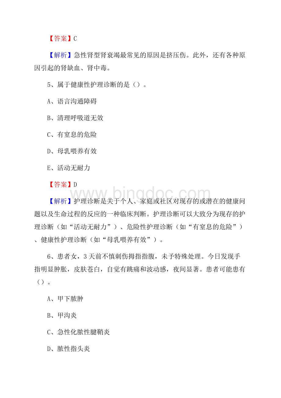 鸡西市鸡东县(卫生类)招聘考试《护理学》试卷.docx_第3页