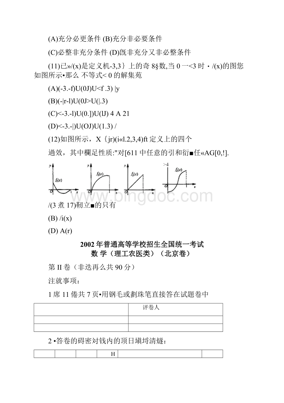 全国高考理科数学试题北京卷Word格式文档下载.docx_第3页