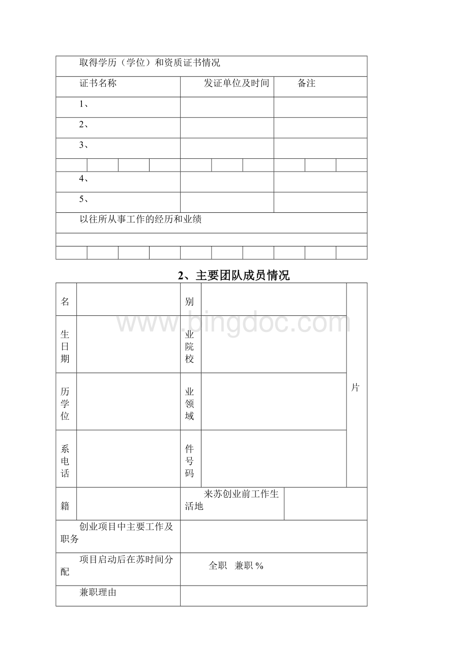 苏州工业园区科技发展局.docx_第3页