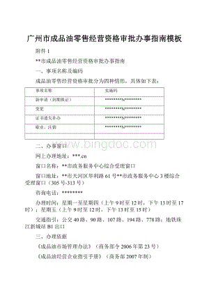 广州市成品油零售经营资格审批办事指南模板.docx