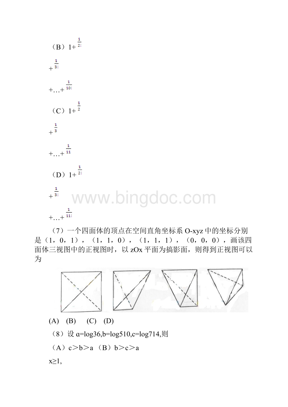 高考新课标Ⅱ黑龙江理科数学真题及答案.docx_第3页