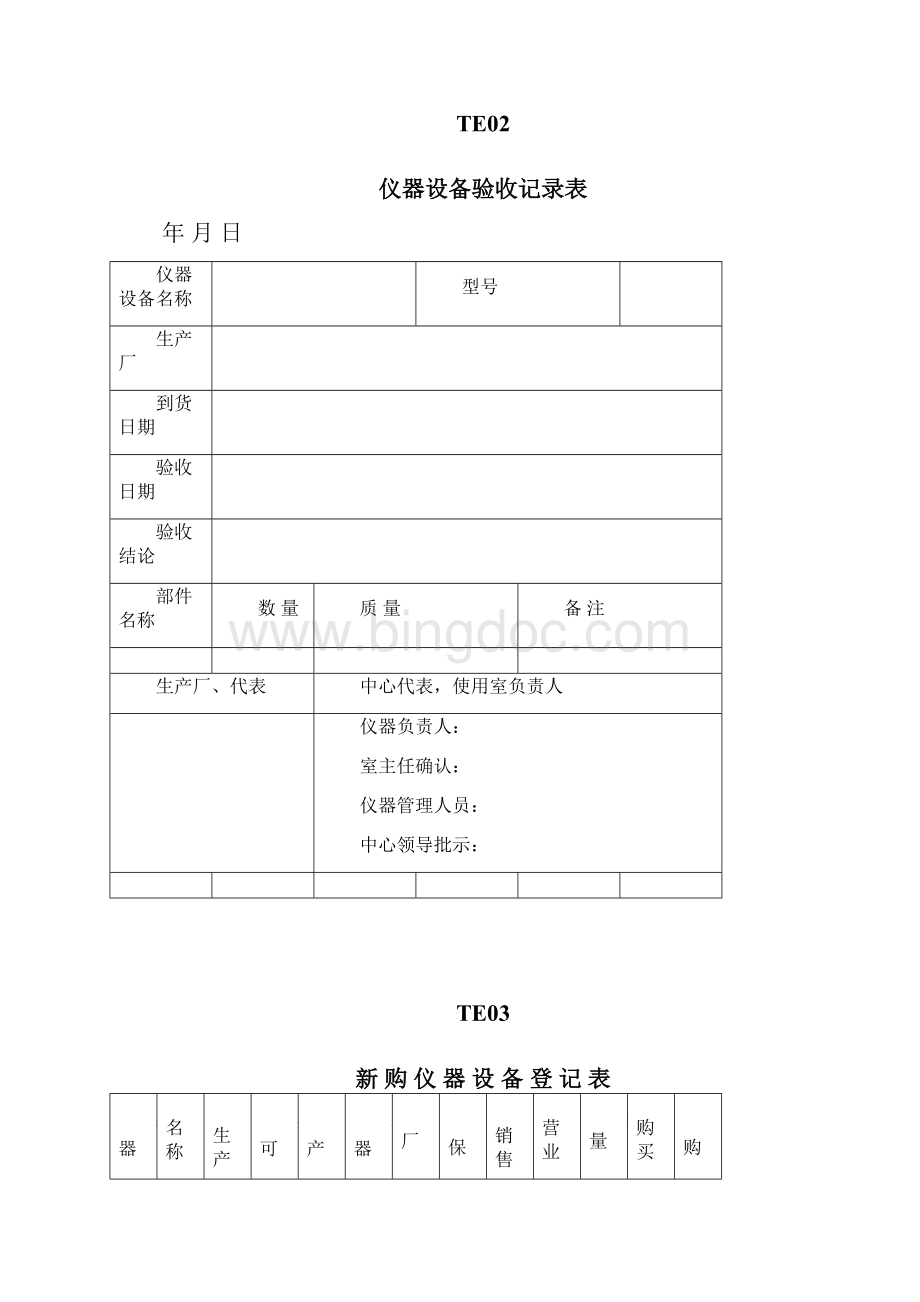 仪器管理用表3Word文档下载推荐.docx_第2页