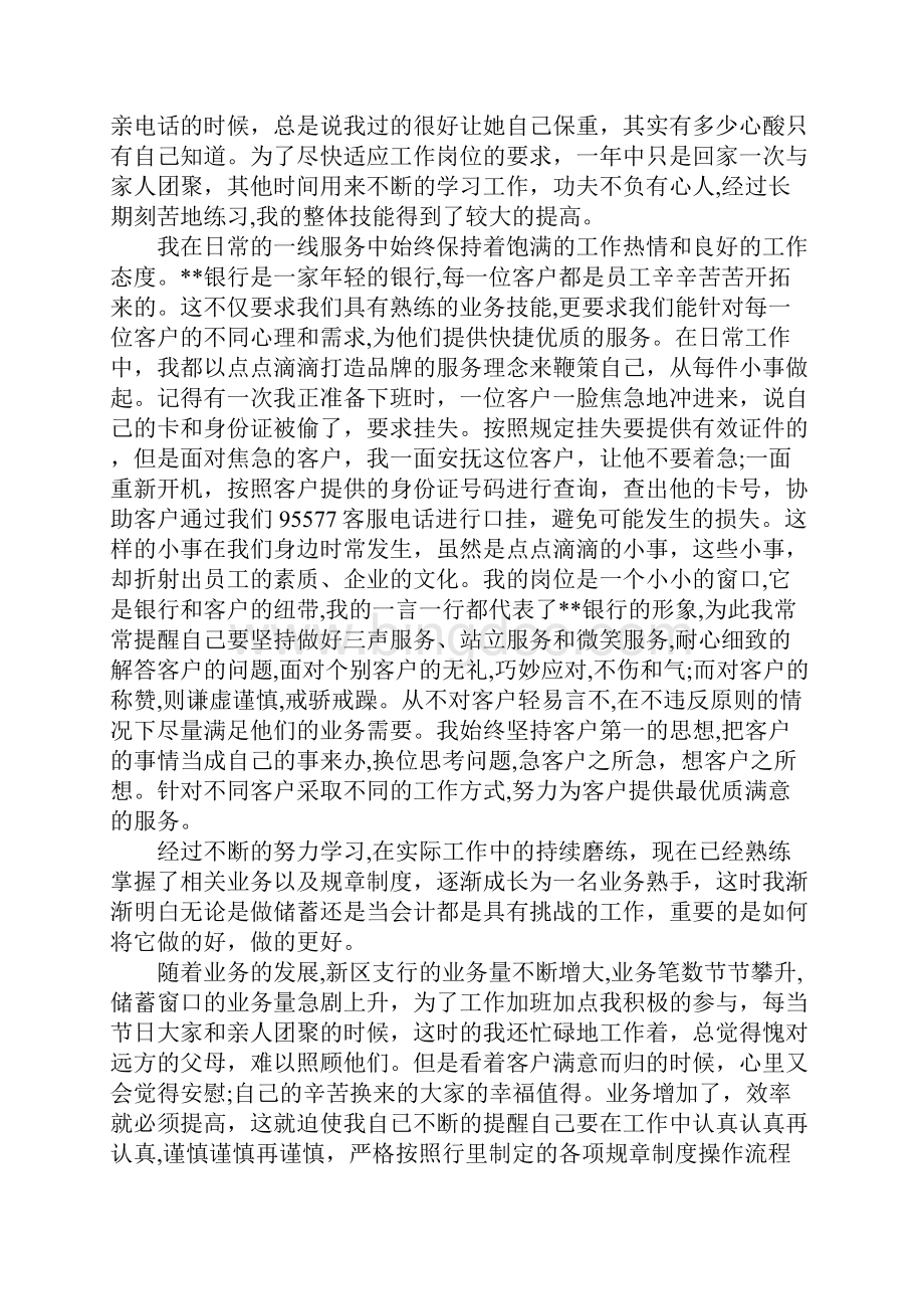 银行年度工作考核表个人总结.docx_第2页