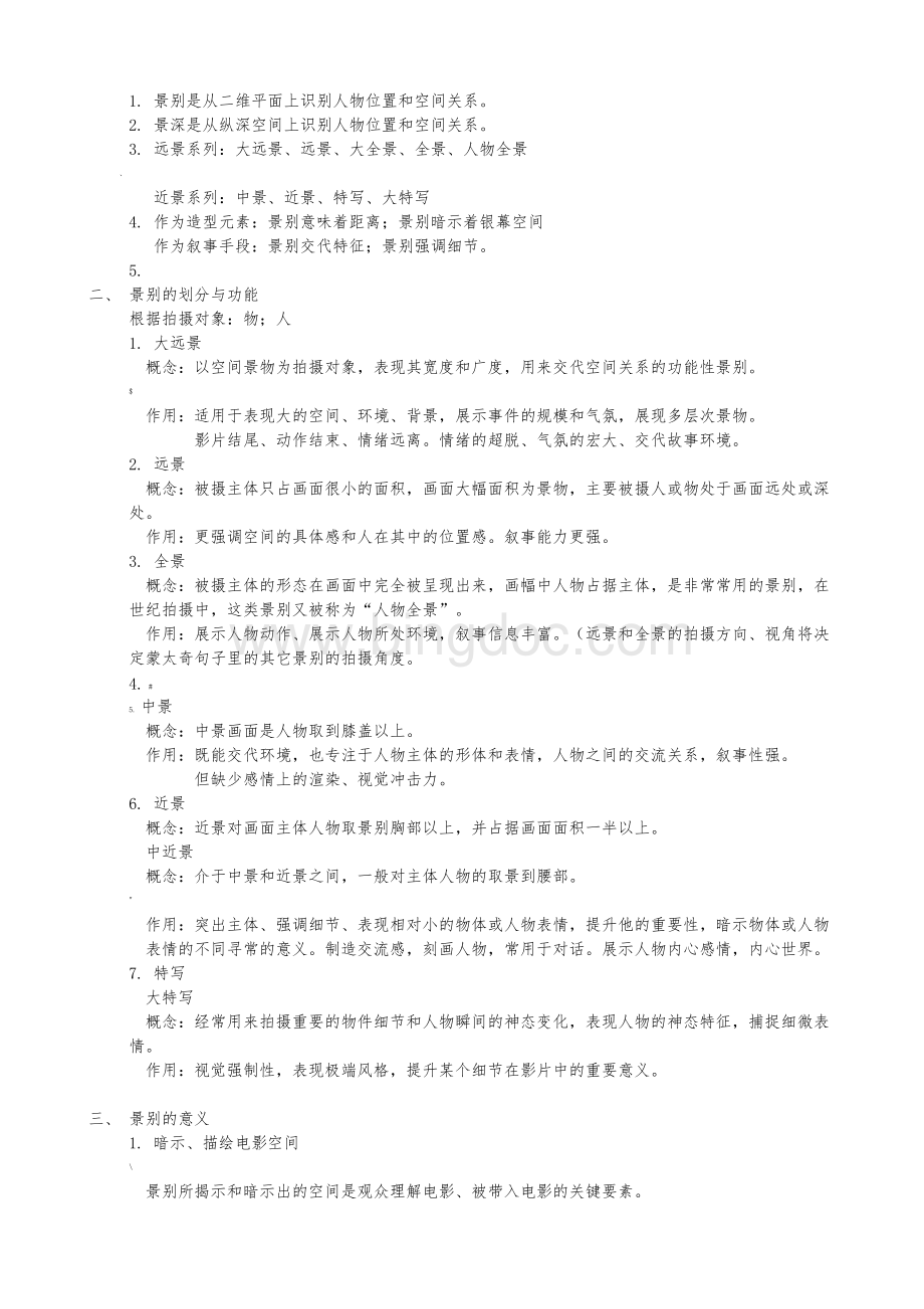 张菁关玲《影视视听语言》考研重点笔记复习资料.docx_第2页