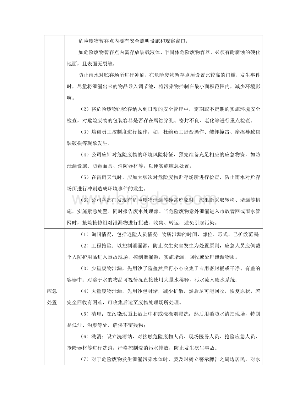 危险废物处置措施Word格式文档下载.docx_第3页