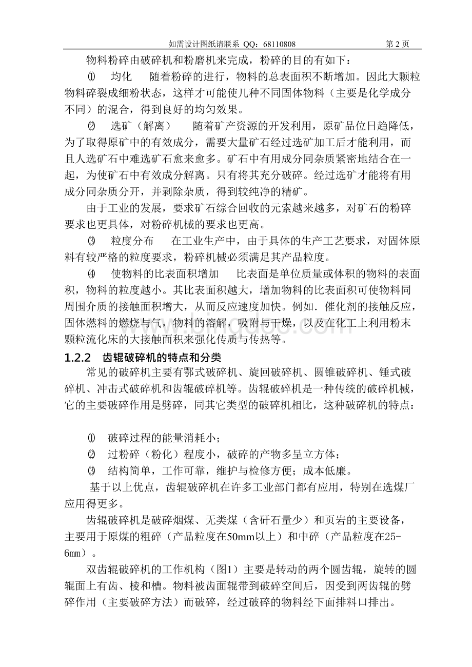 本科课程设计破碎机设计文档格式.docx_第2页