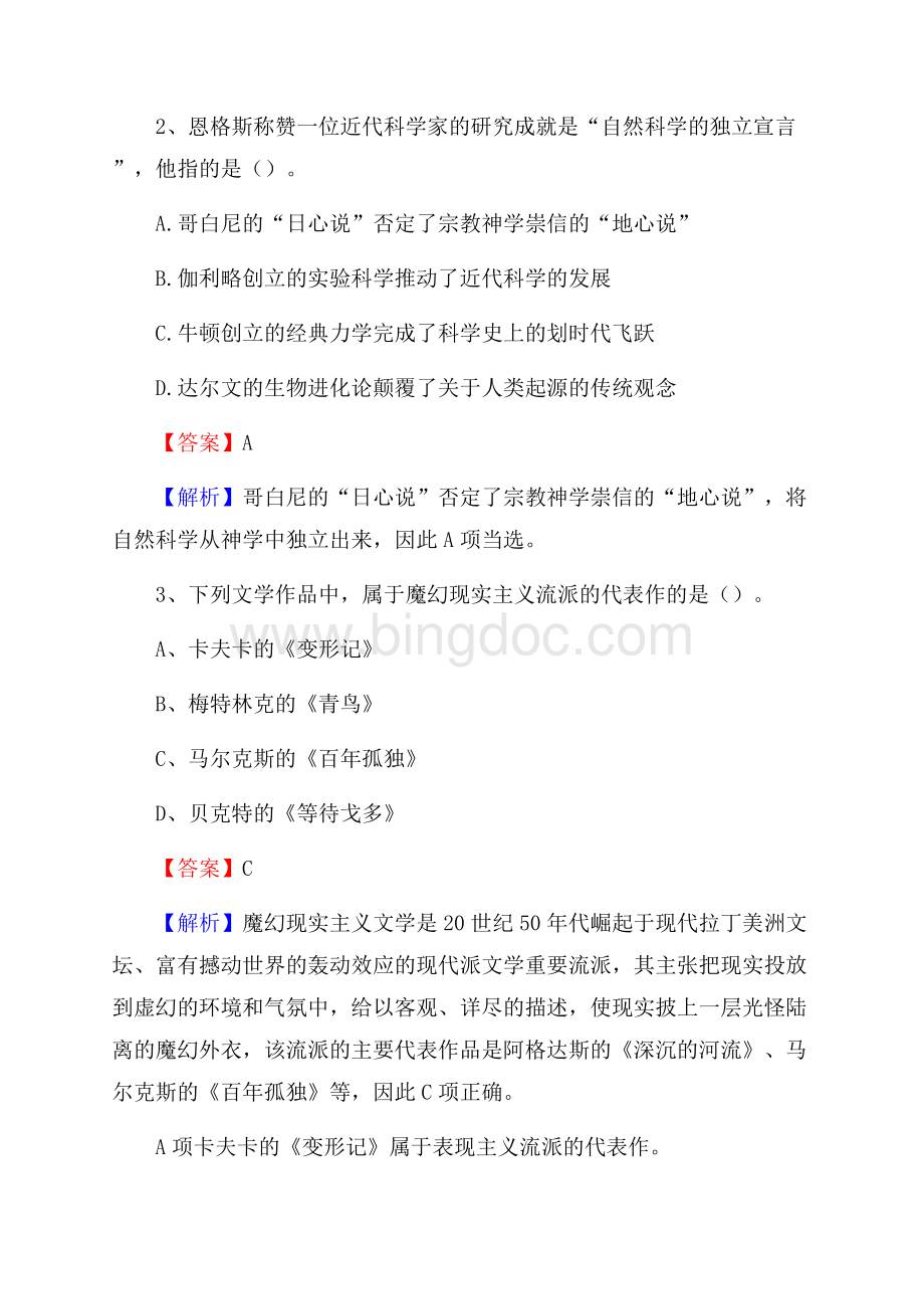 新浦区事业单位招聘考试《综合基础知识及综合应用能力》试题及答案Word文档格式.docx_第2页