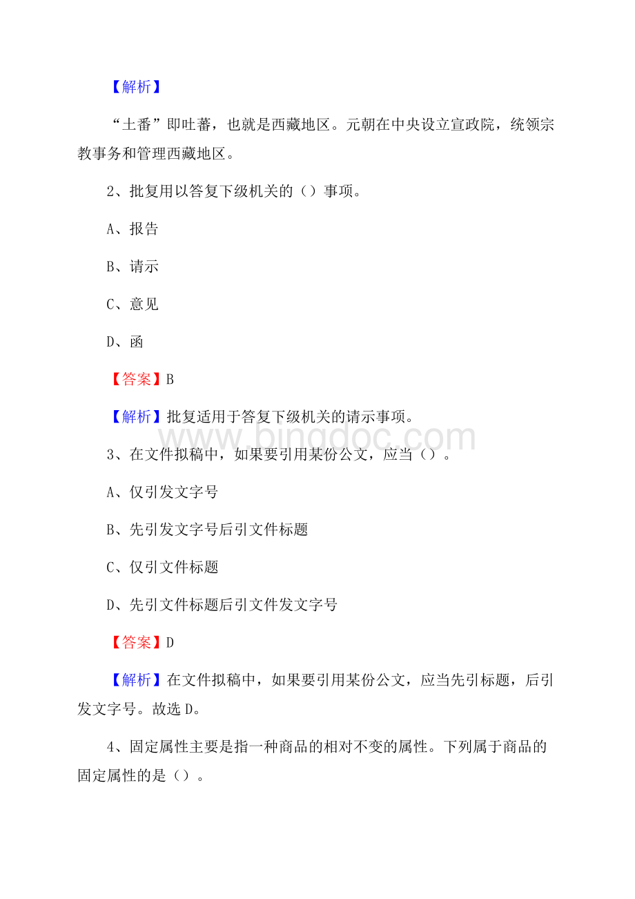纳雍县电信公司招聘《行政能力测试》试题文档格式.docx_第2页
