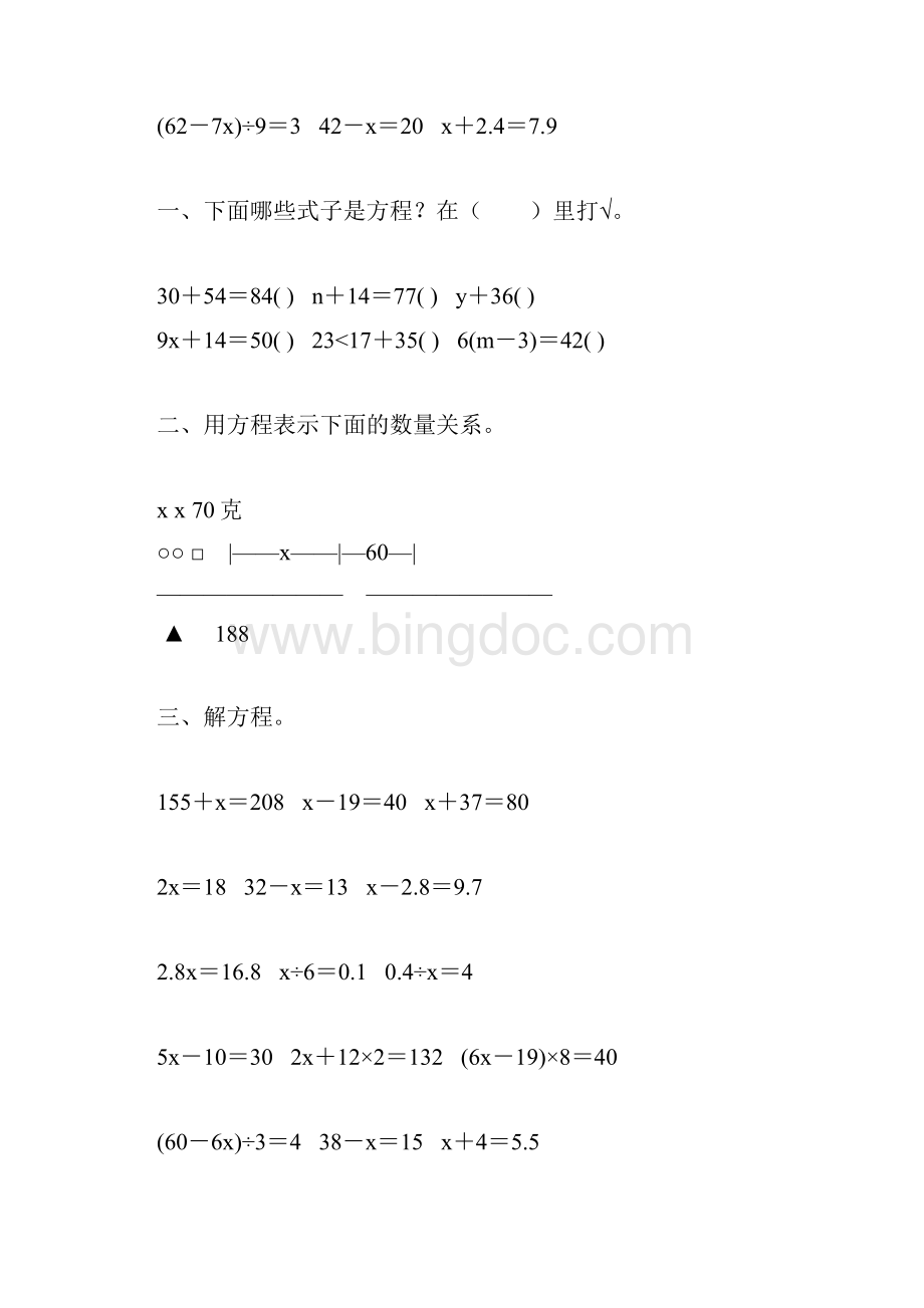人教版小学五年级数学上册解简易方程练习题大全 77.docx_第2页