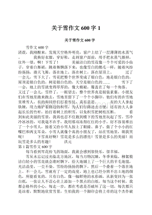 关于雪作文600字1Word格式.docx