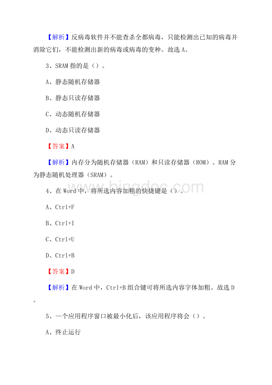 长安区上半年事业单位计算机岗位专业知识试题_2505Word下载.docx_第2页