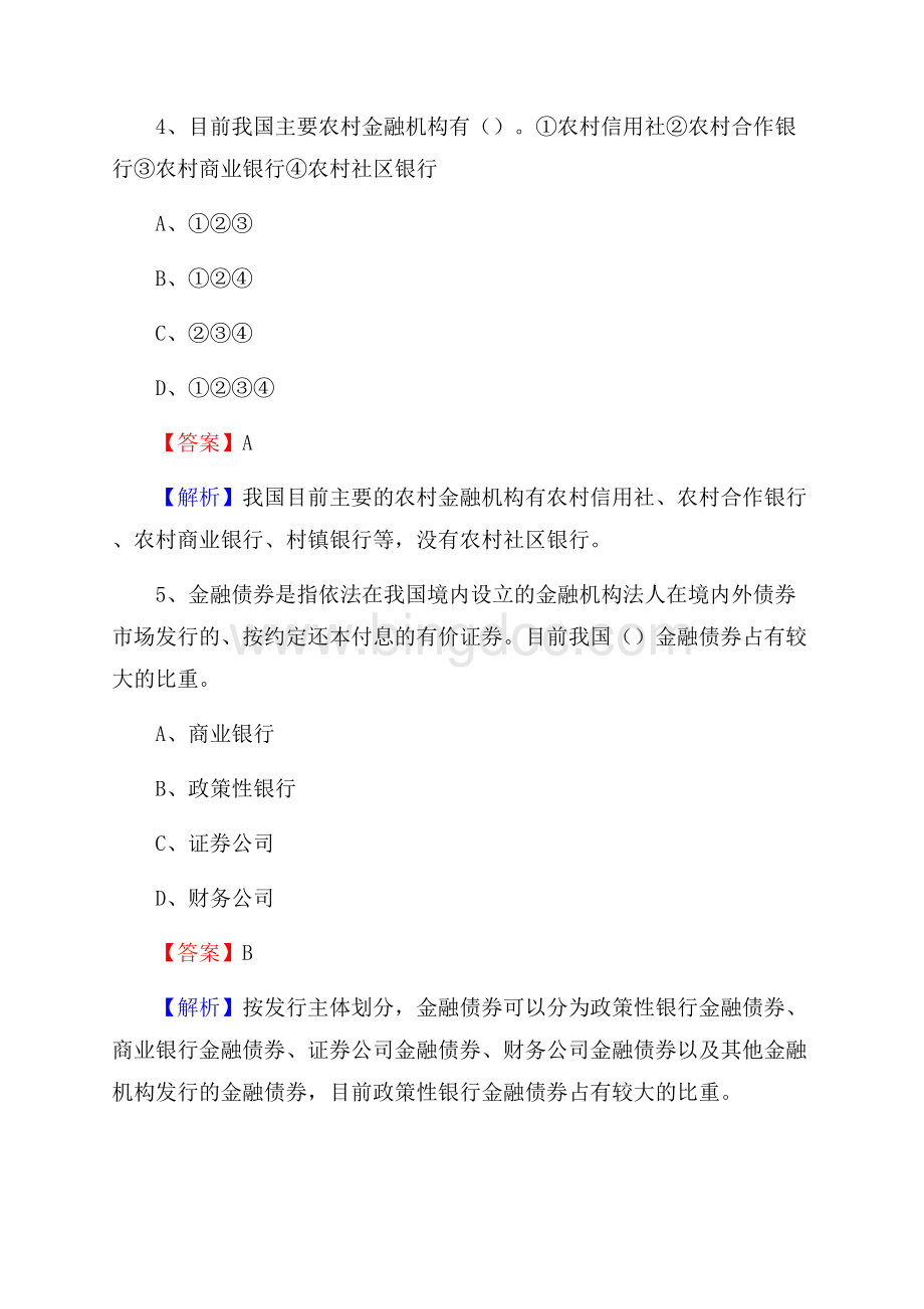重庆市綦江区邮政储蓄银行招聘试题及答案.docx_第3页