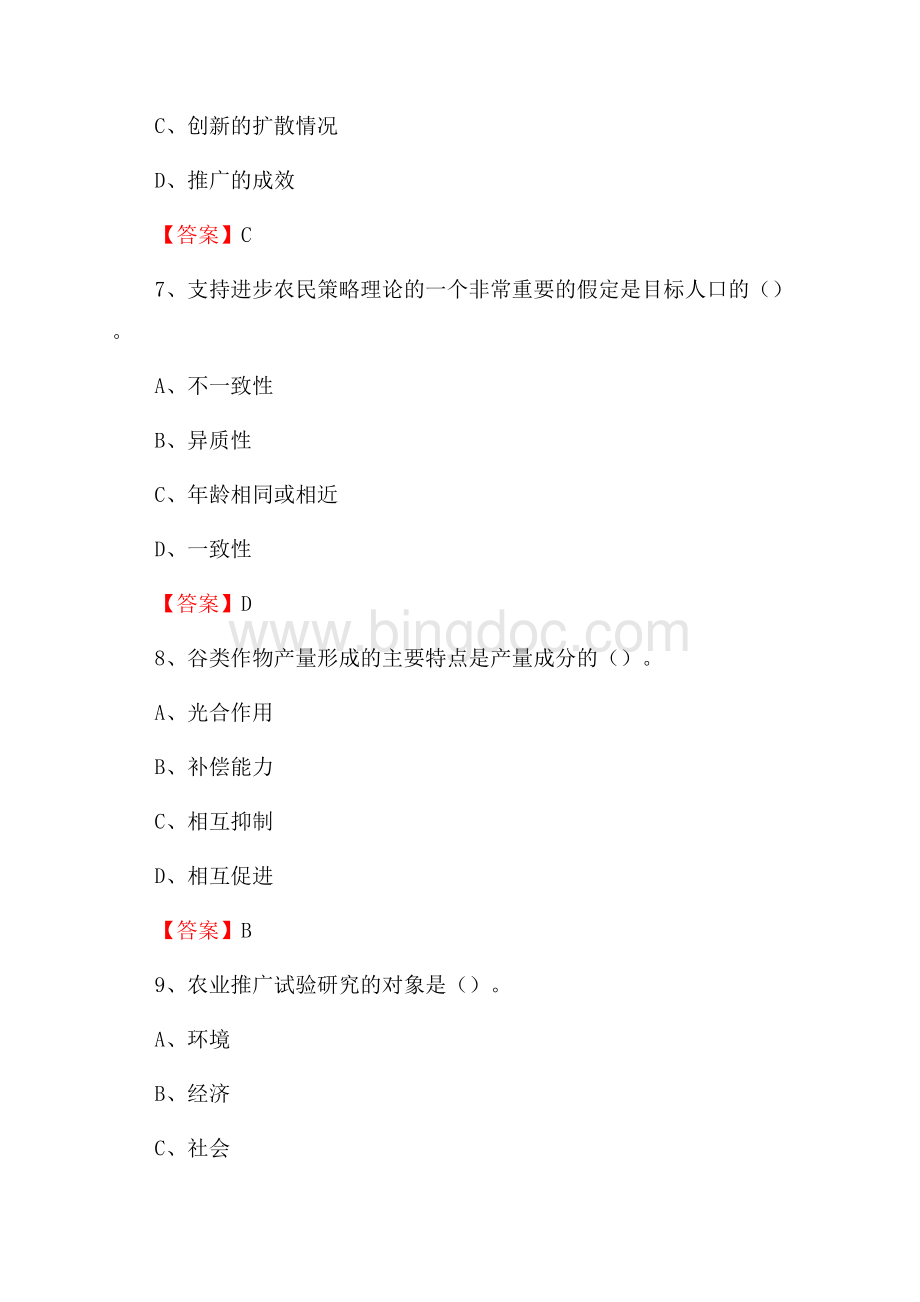 江苏省苏州市相城区上半年农业系统招聘试题《农业技术推广》.docx_第3页