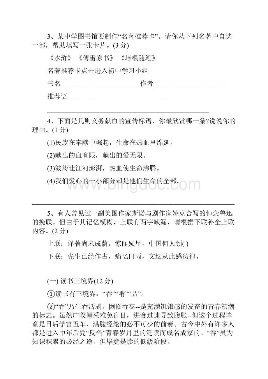 人教版九年级语文同步练习第四单元水平测试题及答案.docx_第2页