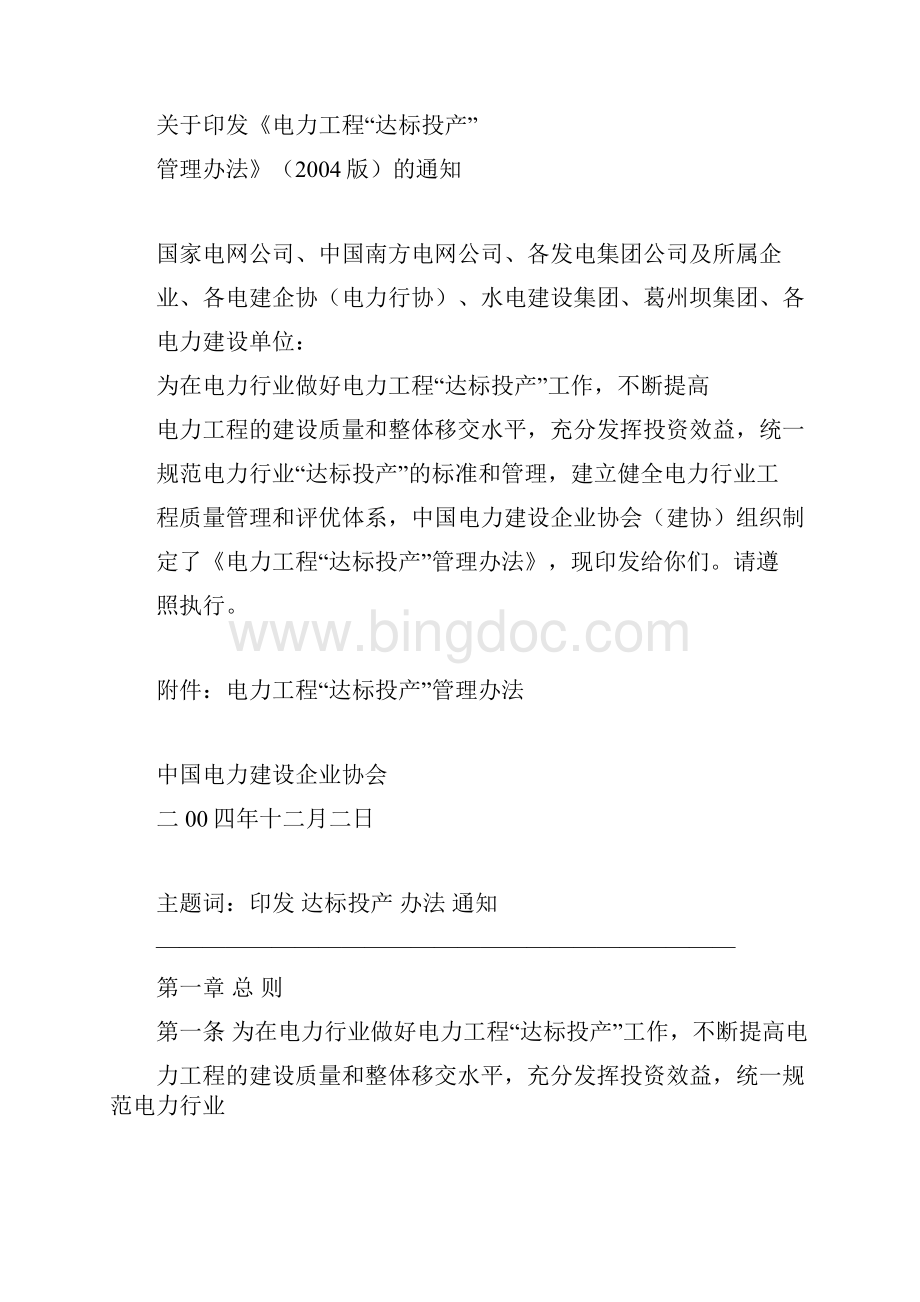 中国电力建设企业协会文件文档格式.docx_第2页