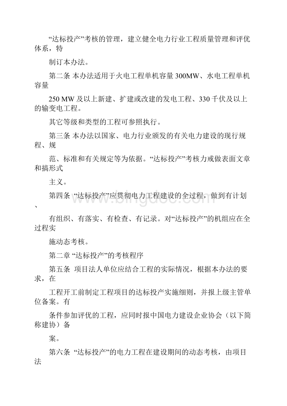 中国电力建设企业协会文件.docx_第3页