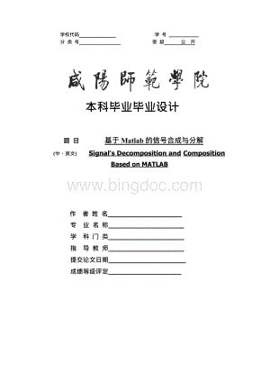 基于matlab信号分解与合成.docx