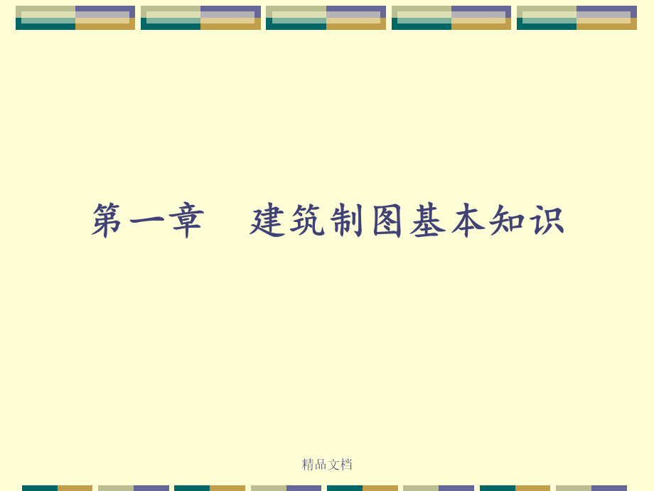 建筑制图与识图.ppt_第2页