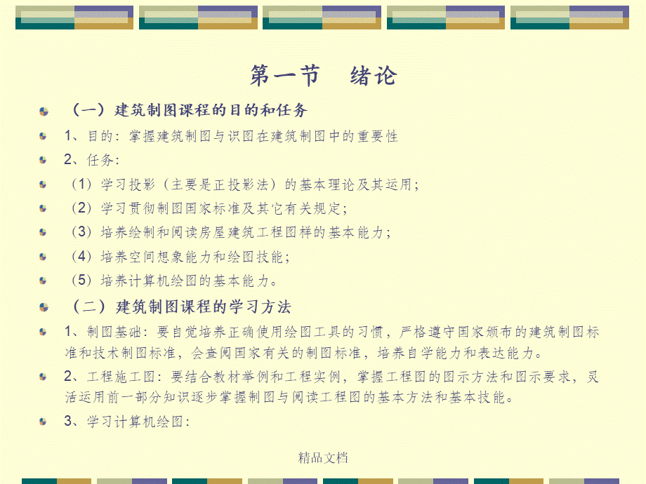 建筑制图与识图.ppt_第3页