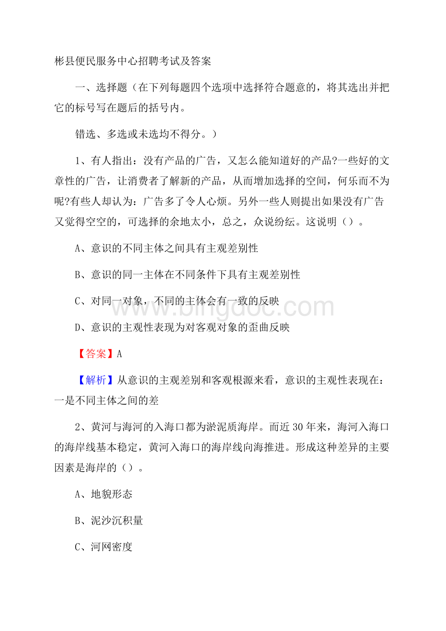 彬县便民服务中心招聘考试及答案.docx_第1页