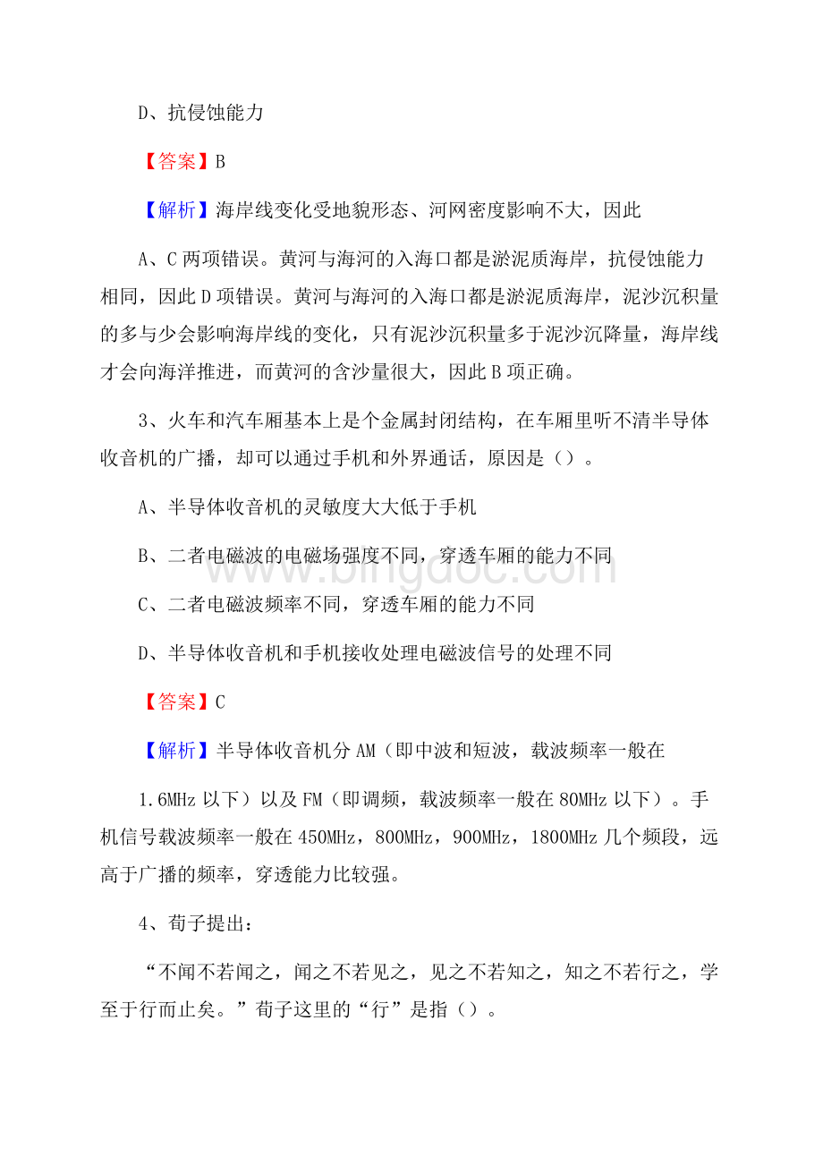 彬县便民服务中心招聘考试及答案.docx_第2页