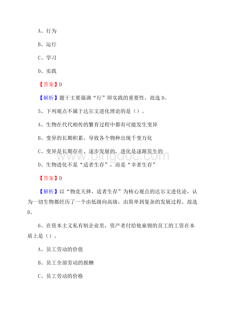 彬县便民服务中心招聘考试及答案.docx_第3页