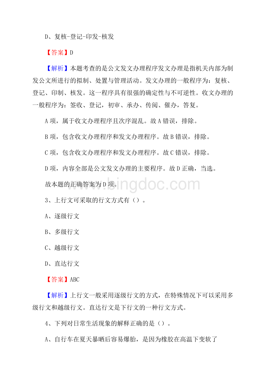 宣汉县农村商业银行人员招聘试题及答案解析.docx_第2页