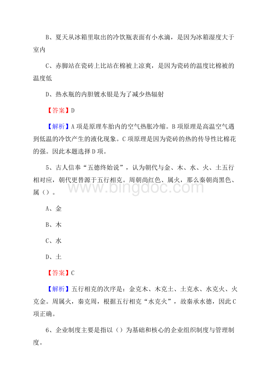 宣汉县农村商业银行人员招聘试题及答案解析.docx_第3页