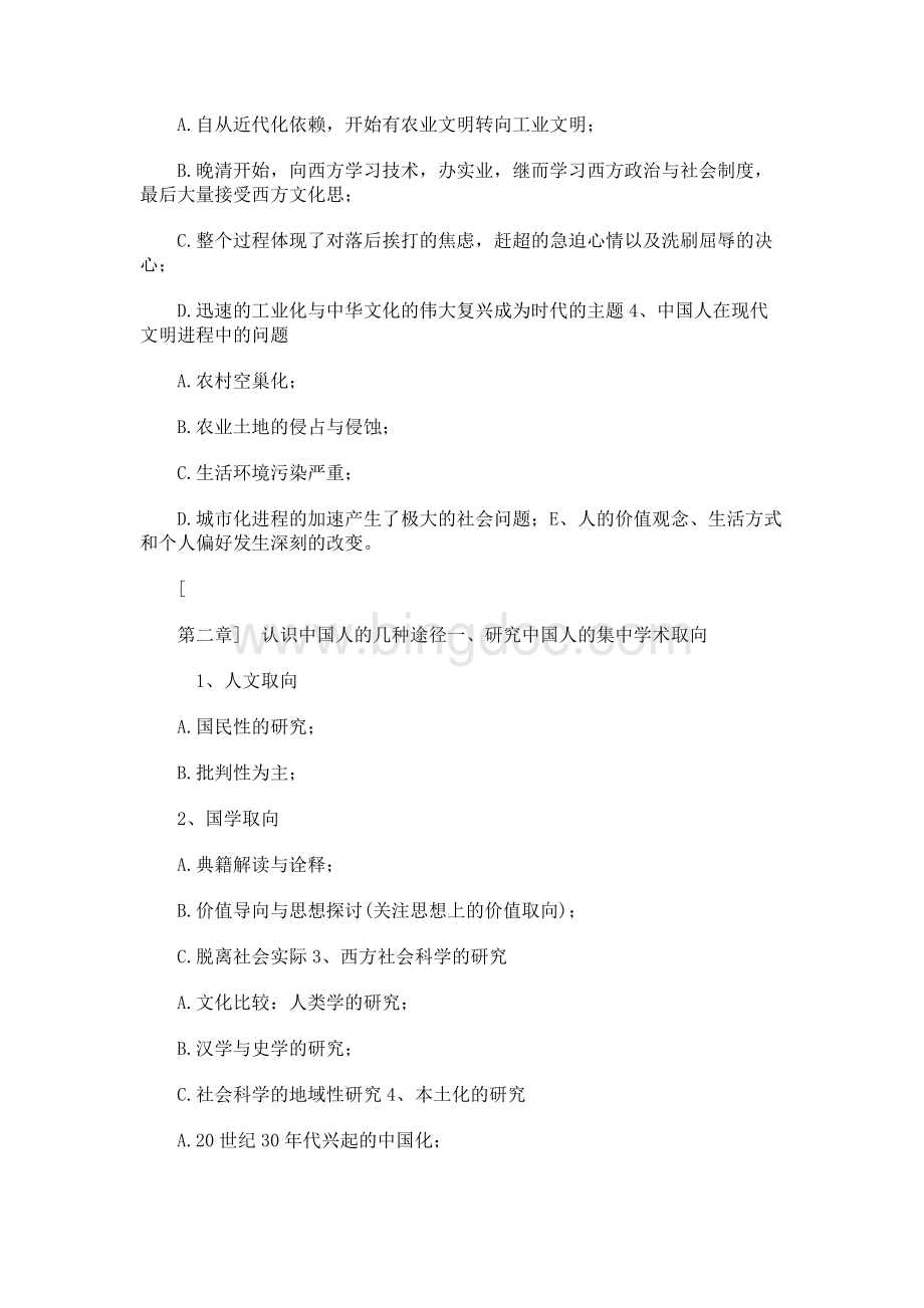 如何理解中国人的心理和行为.docx_第2页