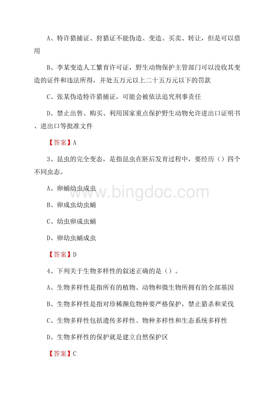 滦南县事业单位考试《林业基础知识》试题及答案Word文件下载.docx_第2页