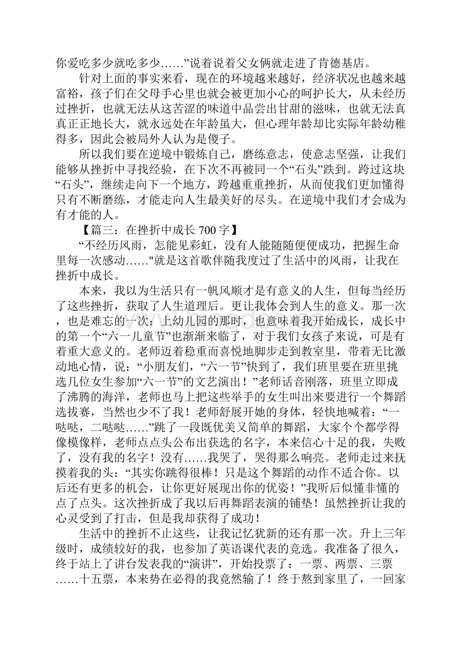 在挫折中成长Word文档格式.docx_第2页