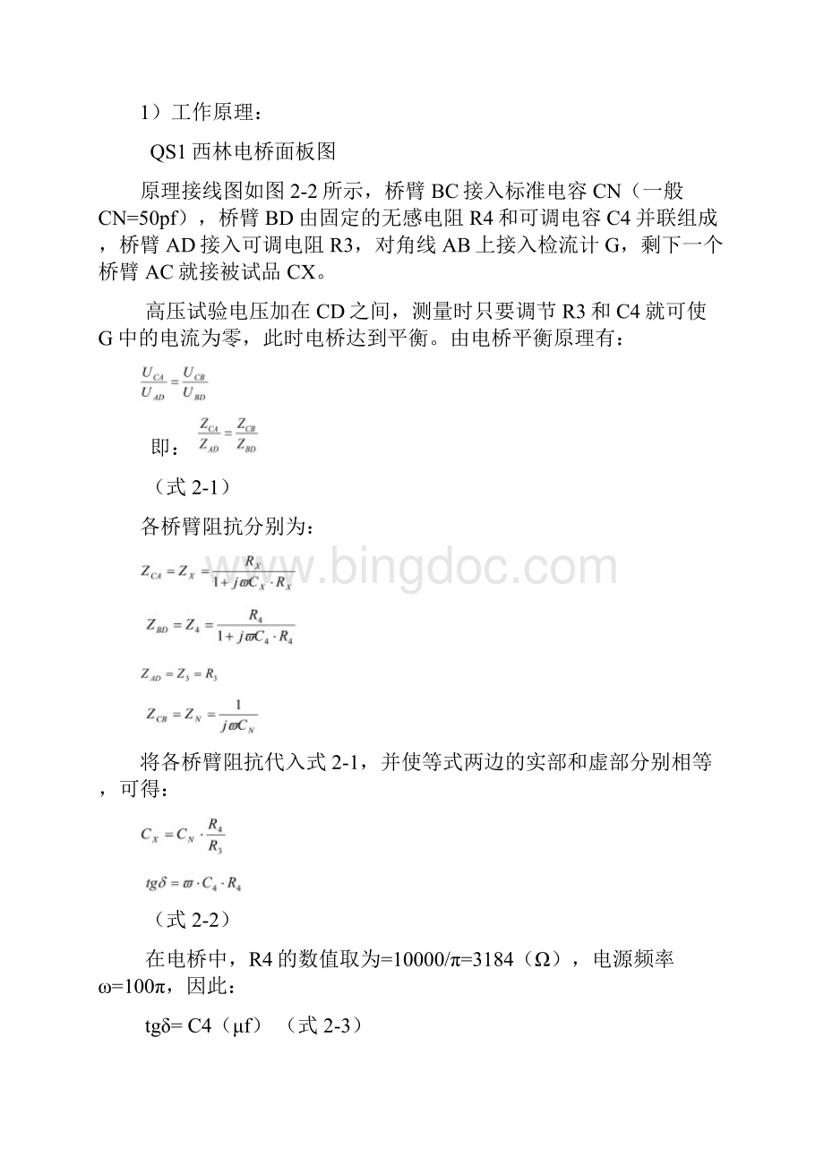 高电压技术实验实验报告.docx_第3页