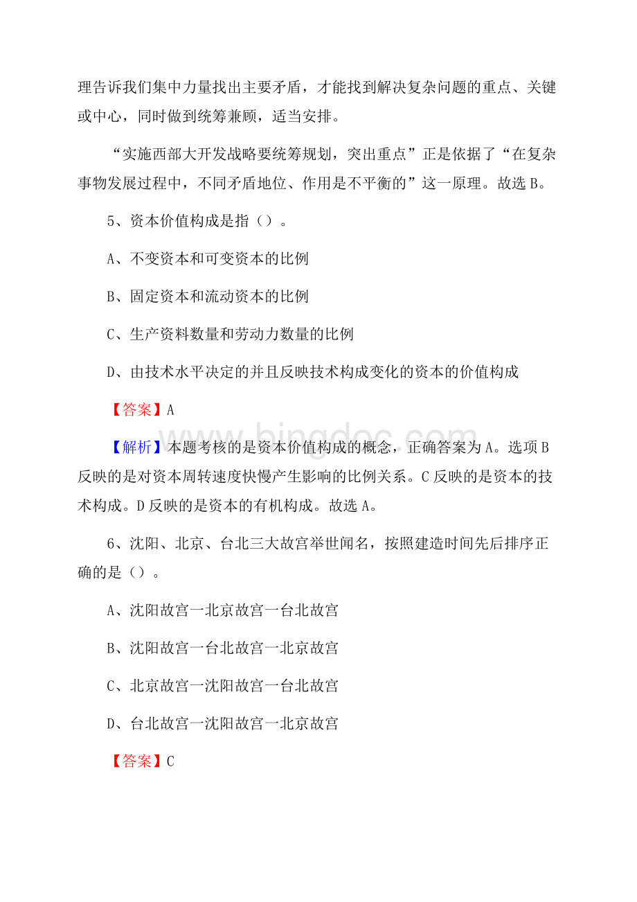 太谷县便民服务中心招聘考试及答案.docx_第3页