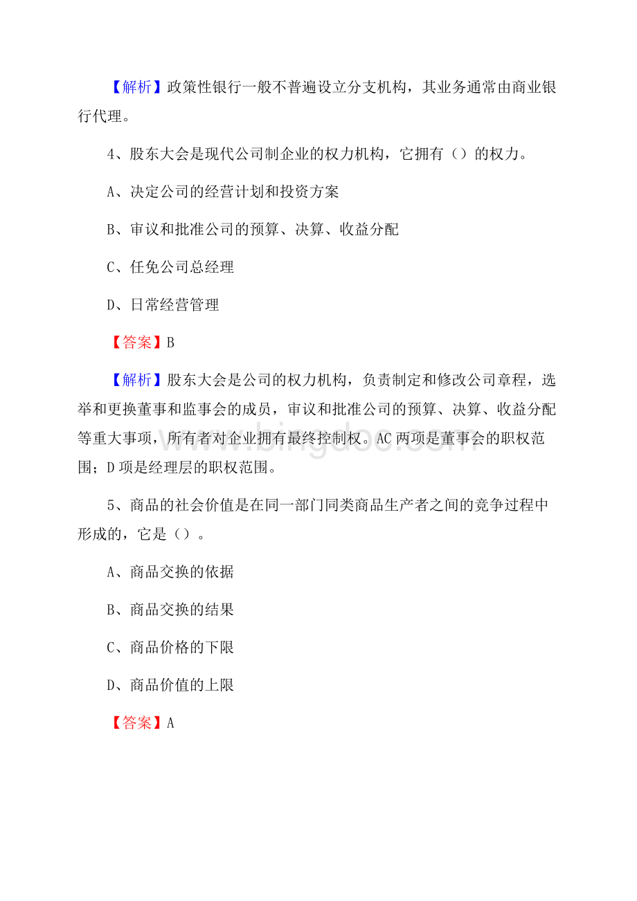 开福区事业单位审计(局)系统招聘考试《审计基础知识》真题库及答案Word下载.docx_第3页