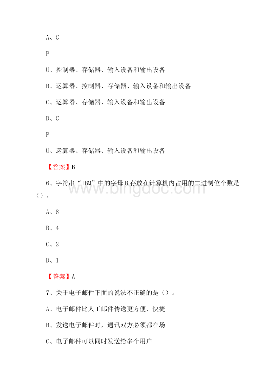 宝山区计算机审计信息中心招聘《计算机专业知识》试题汇编.docx_第3页