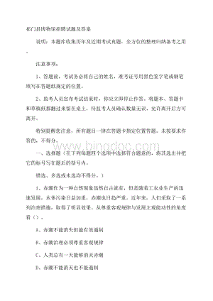 祁门县博物馆招聘试题及答案Word文件下载.docx