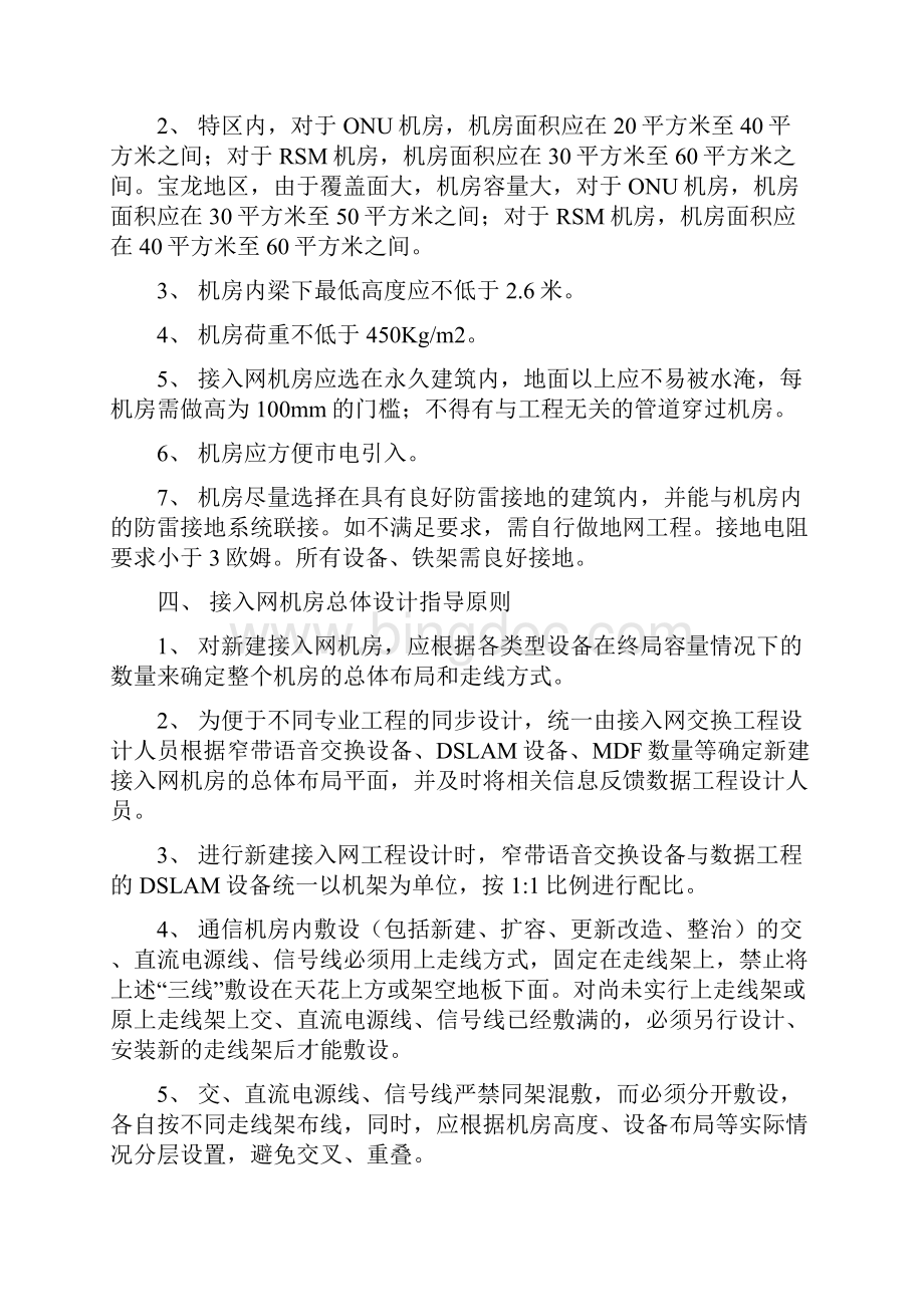 接入网综合指导原则.docx_第2页